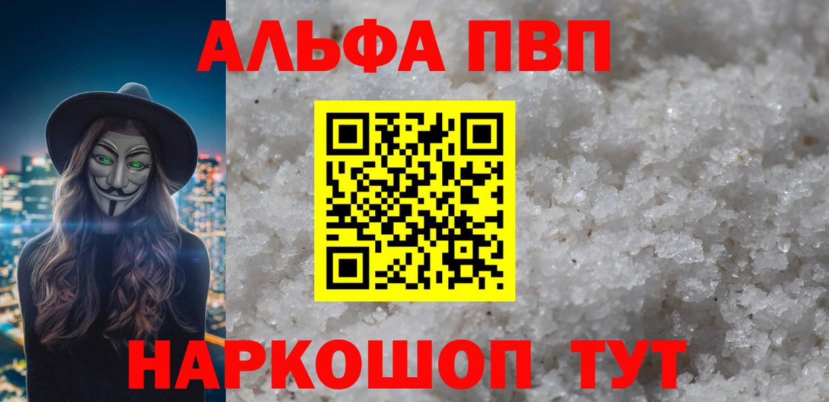 A-PVP мука  Вход с VPN  А ПВП крисы CK  Alpha-PVP  наркота  Alfa_PVP Crystall  Большой Камень 
