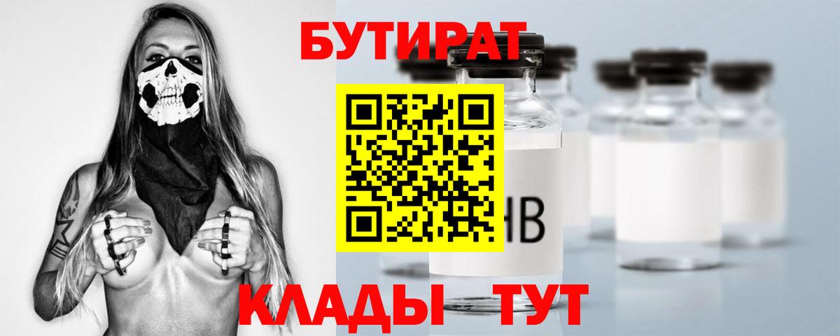 Бутират бутик Большой Камень