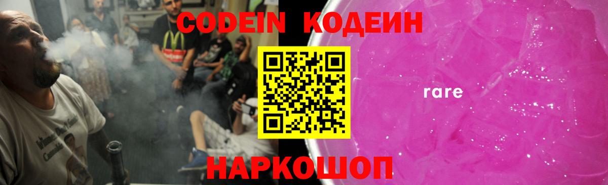 Кодеин напиток Lean (лин)  Кодеиновый сироп Lean напиток Lean (лин)  Вход с VPN  Большой Камень 