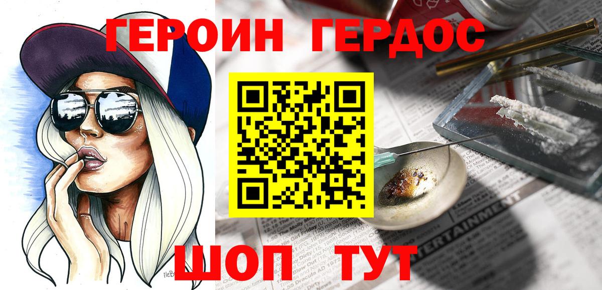 Большой Камень  Героин хмурый  Вход с VPN 