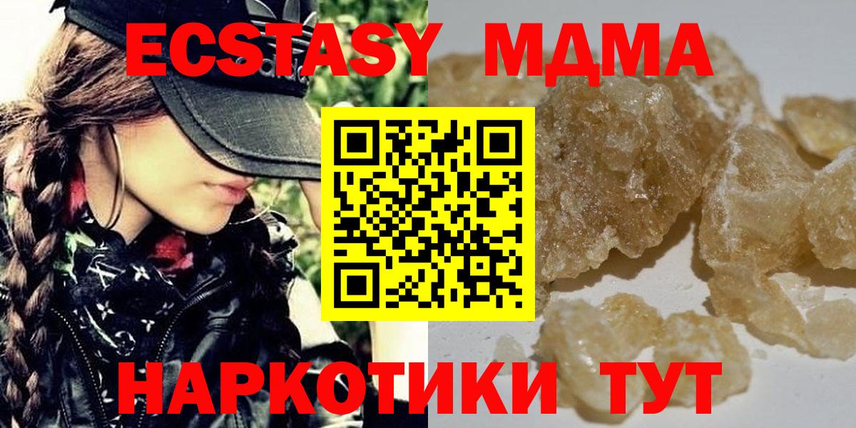 МДМА Molly  МДМА  Большой Камень  MDMA crystal  Вход с VPN 