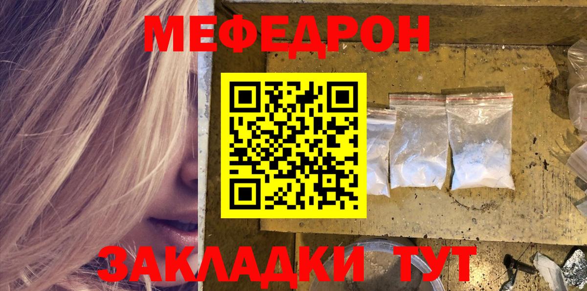 Мефедрон Большой Камень
