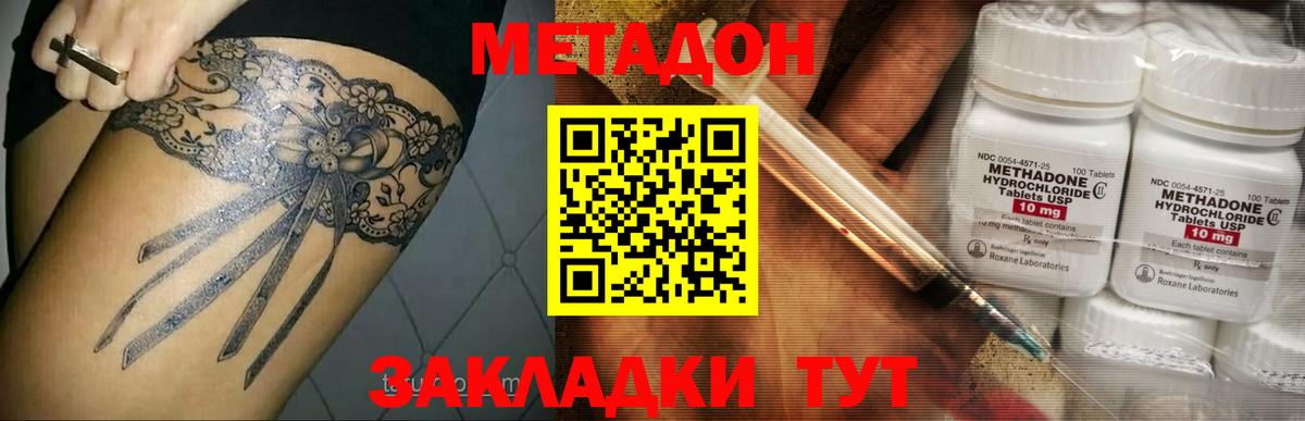 Метадон methadone Большой Камень
